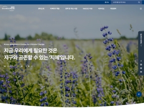 KACCC 국가기후위기적응센터 인증 화면